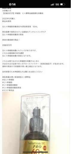 ヒト幹細胞 原液美容液　20,000苑値下げします‼️