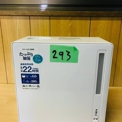 ✨2021年製✨ 293番 山善✨スチーム式加湿器✨PJKS-F...