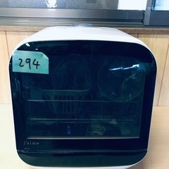 294番 エスケイジャパン✨食器洗い乾燥器✨SDW-J5L‼️