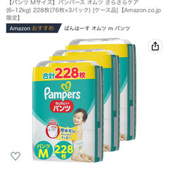 【新品未開封】パンパースM   76×3パック