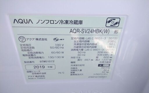 アクア 3ドア冷蔵庫 AQR-SV24HBK(W) 238L ホワイト 19年製