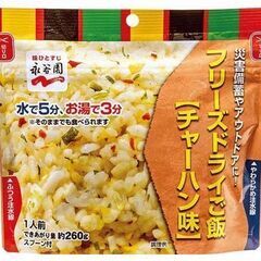 永谷園 チャーハン味 湯や水を注ぐだけでご飯ができる　災害備蓄品...