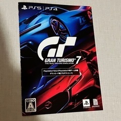【ネット決済】グランツーリスモ7 PS5 PS4 ダウンロードコード