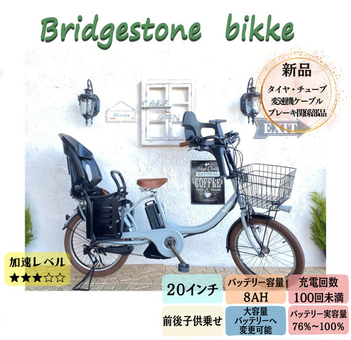 ブリヂストン　ビッケ　bikke　子供乗せ　電動自転車 MJ　２０インチ