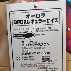 ナンガ　シュラフ　オーロラ450SPDX