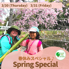 【はじめての方大歓迎！】Spring Special! ~ファミ...