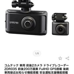 新品未開封 ドライブレコーダー コムテック ZDR035 - その他 