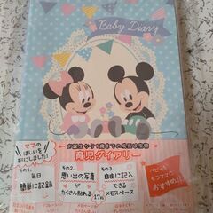 育児ダイアリー　ディズニー　ミッキー＆ミニー