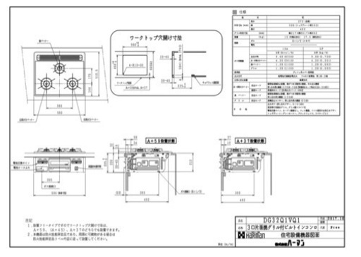 新品未開封品　ハーマン　ガスビルトインコンロ ３口