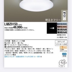 『受渡者決まりました』Panasonic LGBZ0150 〜6...