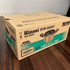 新品未使用　Rinnai RTR-300D1 アルミ厚底なべ