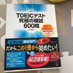 TOEICテスト