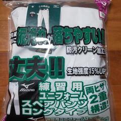 野球ズボン ロングタイプ Lサイズ 新品