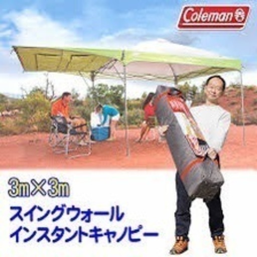 コールマン テント スウィングウォール