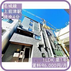 🌟新築まにあ🌟【大須商店街のど真ん中❗️】【1LDK： 96,0...