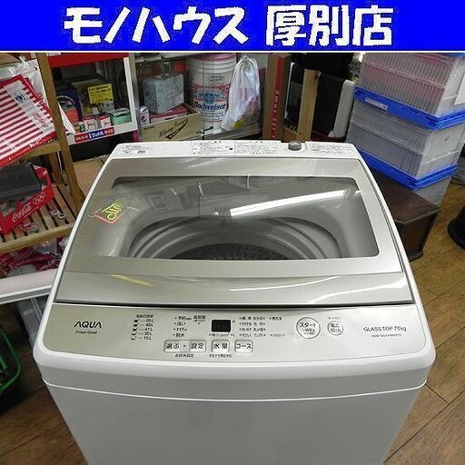 洗濯機 7.0kg 2020年製 アクア AQW-GS70HBK （FG ）7kg AQUA 札幌 厚別店