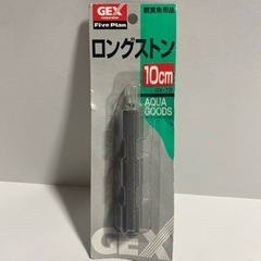 GEXジェックス観賞魚用品ロングストン10cmGX-73
