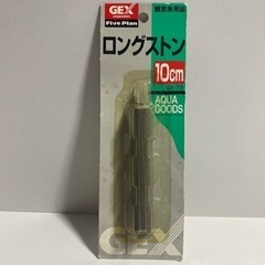 GEXジェックスロングストン10cmGX-73