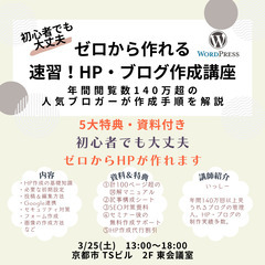 ゼロからできる　速習！HP・ブログ作成講座　年間閲覧数140万回...