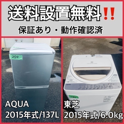 送料設置無料❗️業界最安値✨家電2点セット 洗濯機・冷蔵庫236