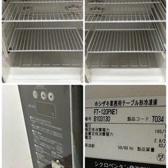 ホシザキ HOSIZAKI 業務用 冷凍コールドテーブル 255L 店舗 飲食店 