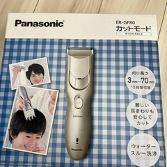 【お取引先決定】Panasonic バリカン