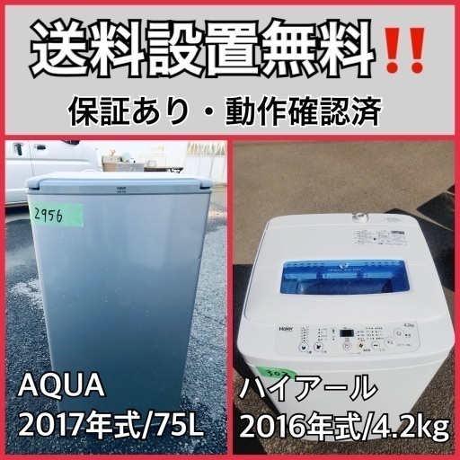 送料設置無料❗️業界最安値✨家電2点セット 洗濯機・冷蔵庫239