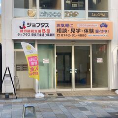 奈良三条通りに就労継続支援B型事業所　OPEN！！大和郡山市の皆...