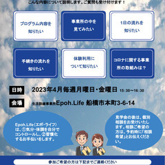 【4月事業所見学会】うつでも働きたいをサポート！船橋の生活訓練事...