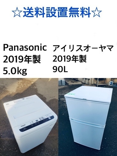 ★送料・設置無料⭐️★ 2019年製✨家電セット 冷蔵庫・洗濯機 2点セット