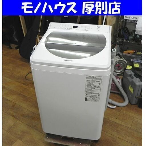 洗濯機 パナソニック 2019年製 8.0kg NA-FA80H7 ホワイト/白 家電 Panasonic 全自動電気洗濯機 札幌 厚別店