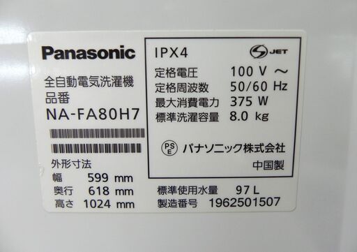 洗濯機 パナソニック 2019年製 8.0kg NA-FA80H7 ホワイト/白 家電