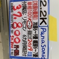 Panasonic エアコン 2.2K】【19年製】【6畳】【6ヶ月保証 