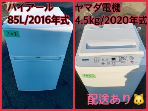 ⭐️2020年製⭐️ 限界価格挑戦！！新生活家電♬♬洗濯機/冷蔵庫♬7