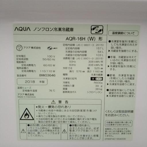 AQUA冷蔵庫 18年製 157L  TJ636