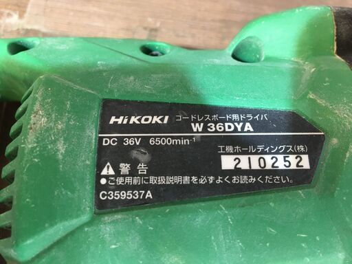 ハイコーキ　W36DYA　スクリュードライバ　本体のみ　中古品　【ハンズクラフト宜野湾店】