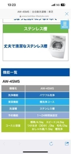 東芝　洗濯機　2018年製　43L