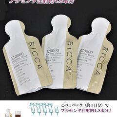 【本日2月28日まで】【RICCA】320000プラセンタ ドリ...