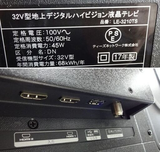 32V型USB録画付き 地上デジタルハイビジョン 液晶テレビ LE-3210TS