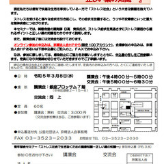 3/8(水)京橋法人会 青年部会セミナー＆交流会『ストレス社会で...