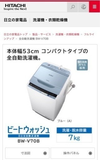 洗濯乾燥機（7kg）HITACHI