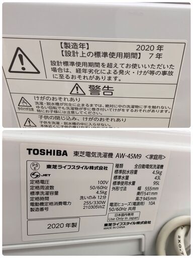TOSHIBA 東芝 4.5㎏洗濯機 2020年式　AW-45M9 No.5164● ※現金、クレジット、ぺイペイ、スマホ決済対応※
