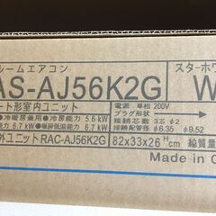 日立 RAS-AJ56K エアコン 2020年製 6～9畳用 未使用品 【ハンズクラフト