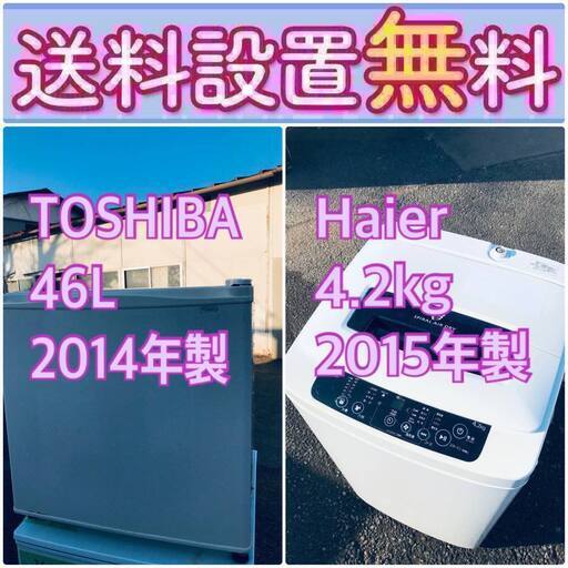 送料設置無料❗️限界価格に挑戦冷蔵庫/洗濯機の今回限りの激安2点セット♪