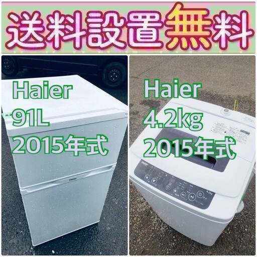 送料設置無料❗️一人暮らしを応援します❗️初期費用を抑えた冷蔵庫/洗濯機2点セット♪