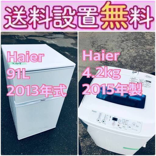 もってけドロボウ価格送料設置無料❗️冷蔵庫/洗濯機の限界突破価格2点セット♪