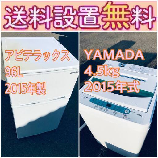 この価格はヤバい❗️しかも送料設置無料❗️冷蔵庫/洗濯機の大特価2点セット♪