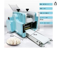 餃子皮マシン