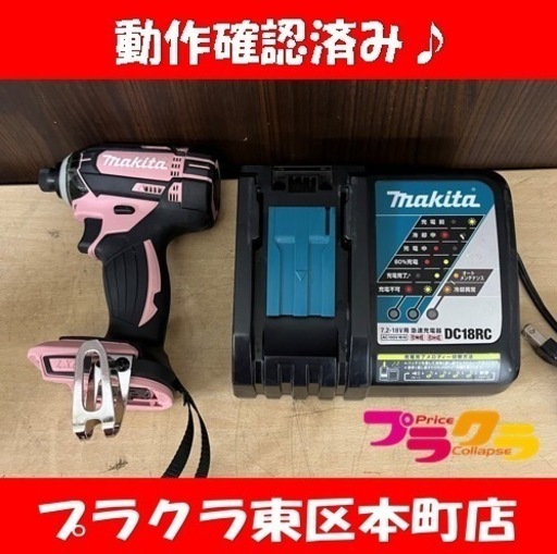 P5371 美品! makita マキタ インパクトドライバ TD149D 18v 充電器