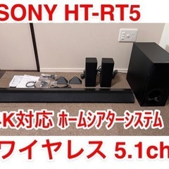 SONY ホームシアターシステム HT-RT54Kパススルー対応...